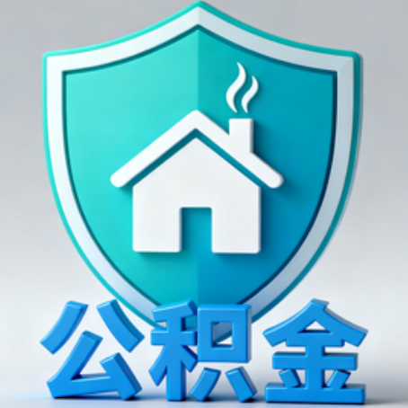 博尔塔拉《关于进一步扩大提取住房公积金直付房租业务试点范围的通知》政策解读