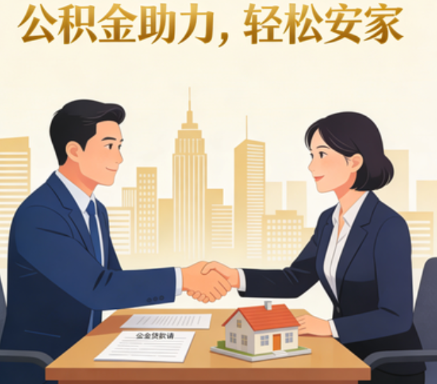 博尔塔拉住房公积金：公积金结息利率显著高于当前银行存款利率水平