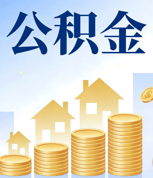 博尔塔拉合规为上：新规下公积金提取的核心风险与规范化操作指引